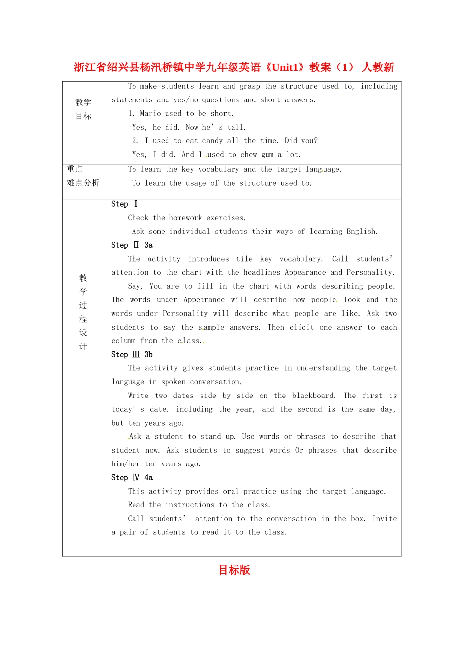 浙江省绍兴县杨汛桥镇中学九年级英语《Unit1》教案（1） 人教新目标版_第1页