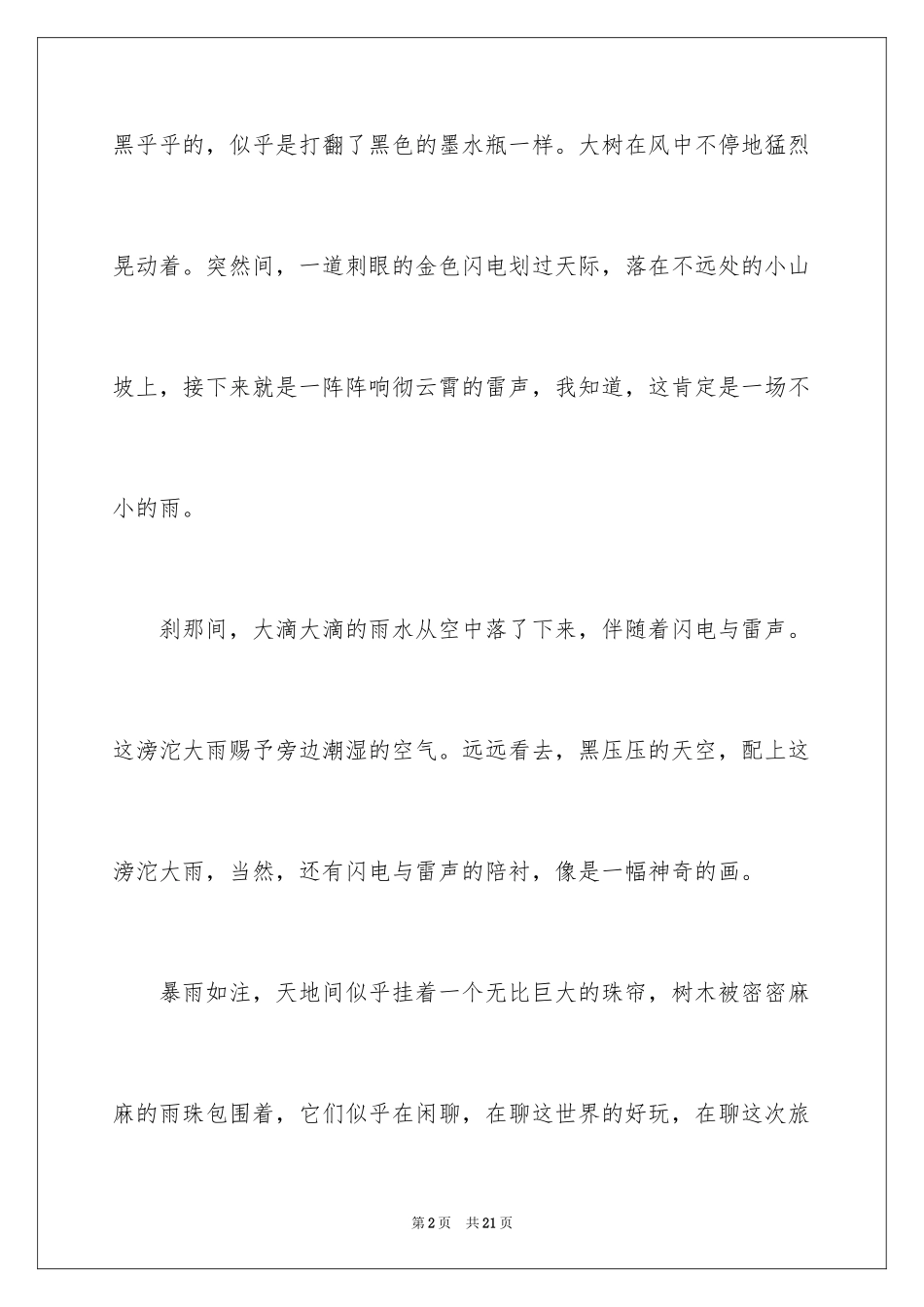 2024夏天一年级作文400字_8_第2页
