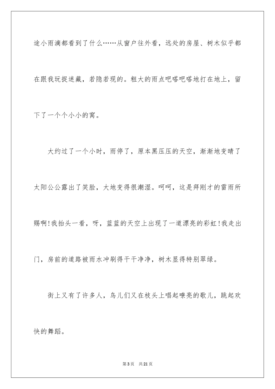 2024夏天一年级作文400字_8_第3页