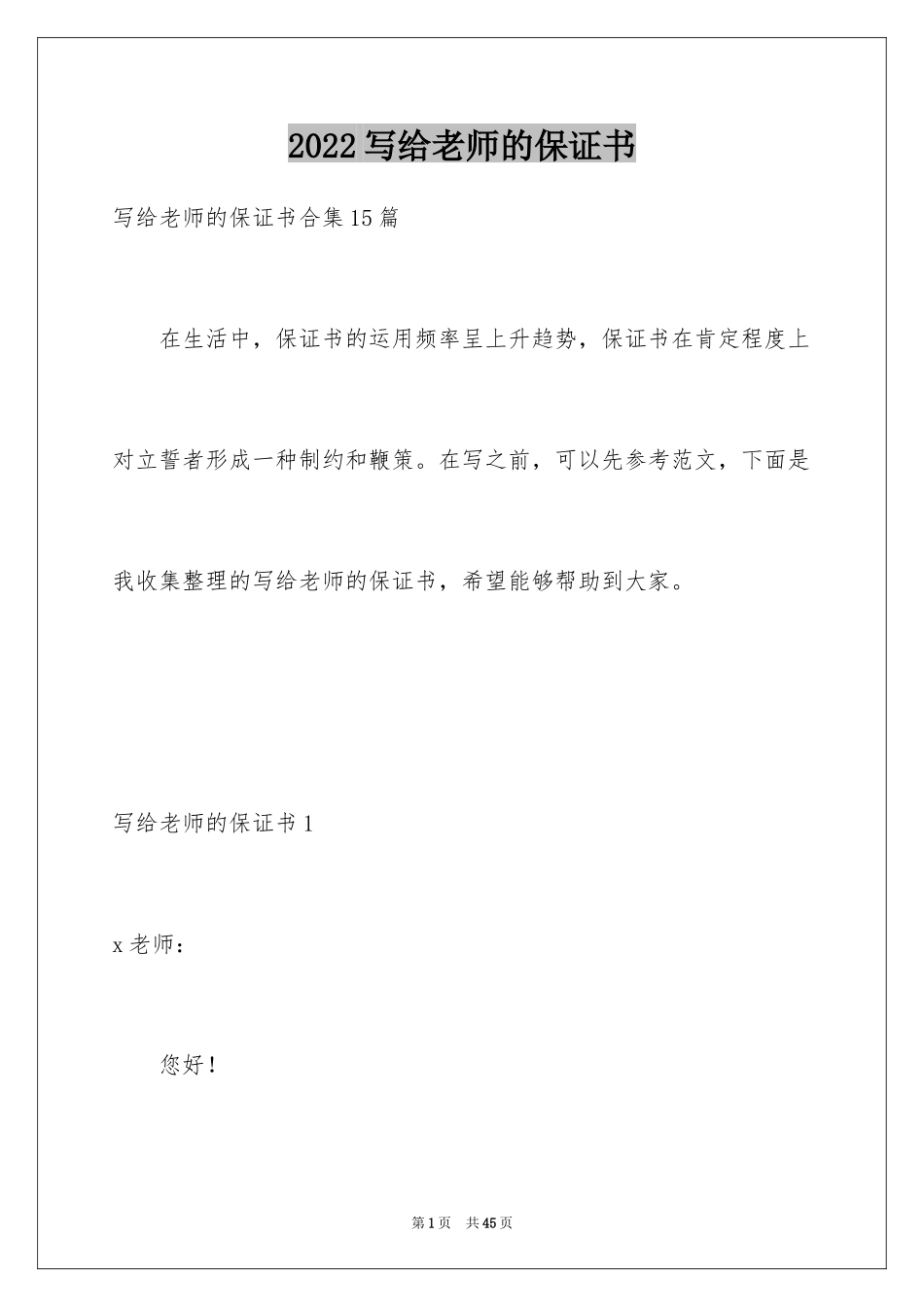 2024写给老师的保证书_5_第1页