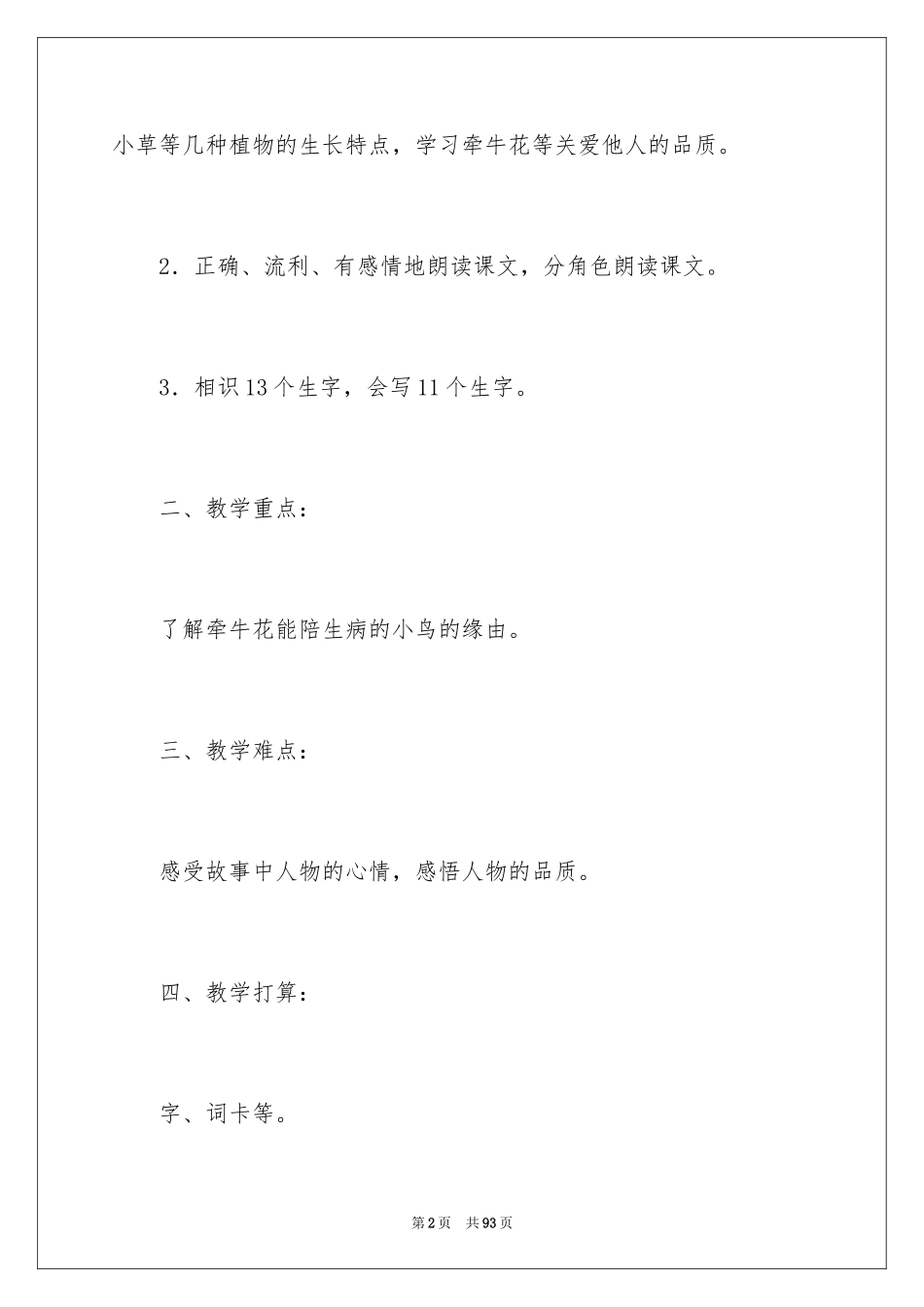 2024《牵牛花》教案_第2页