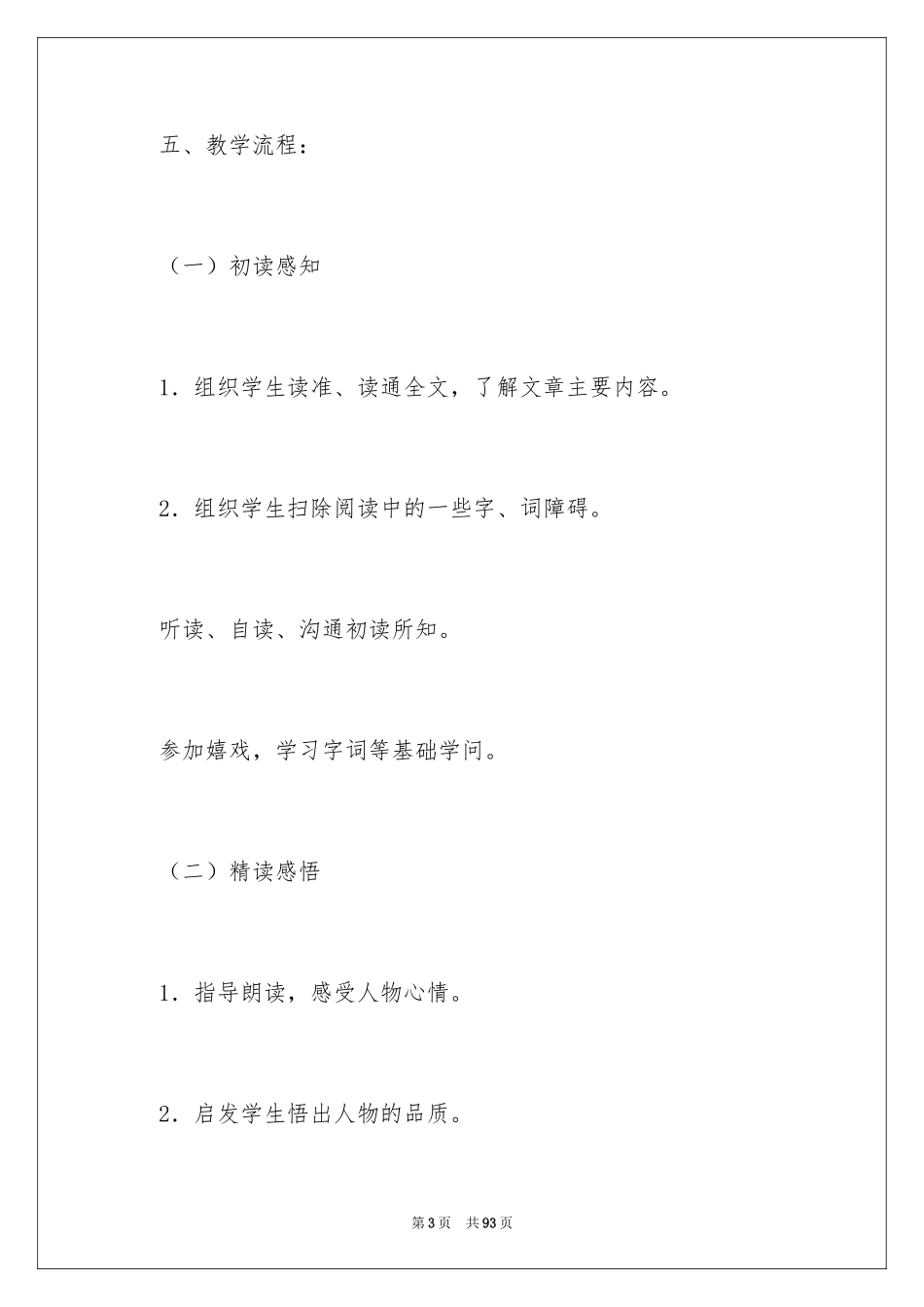 2024《牵牛花》教案_第3页