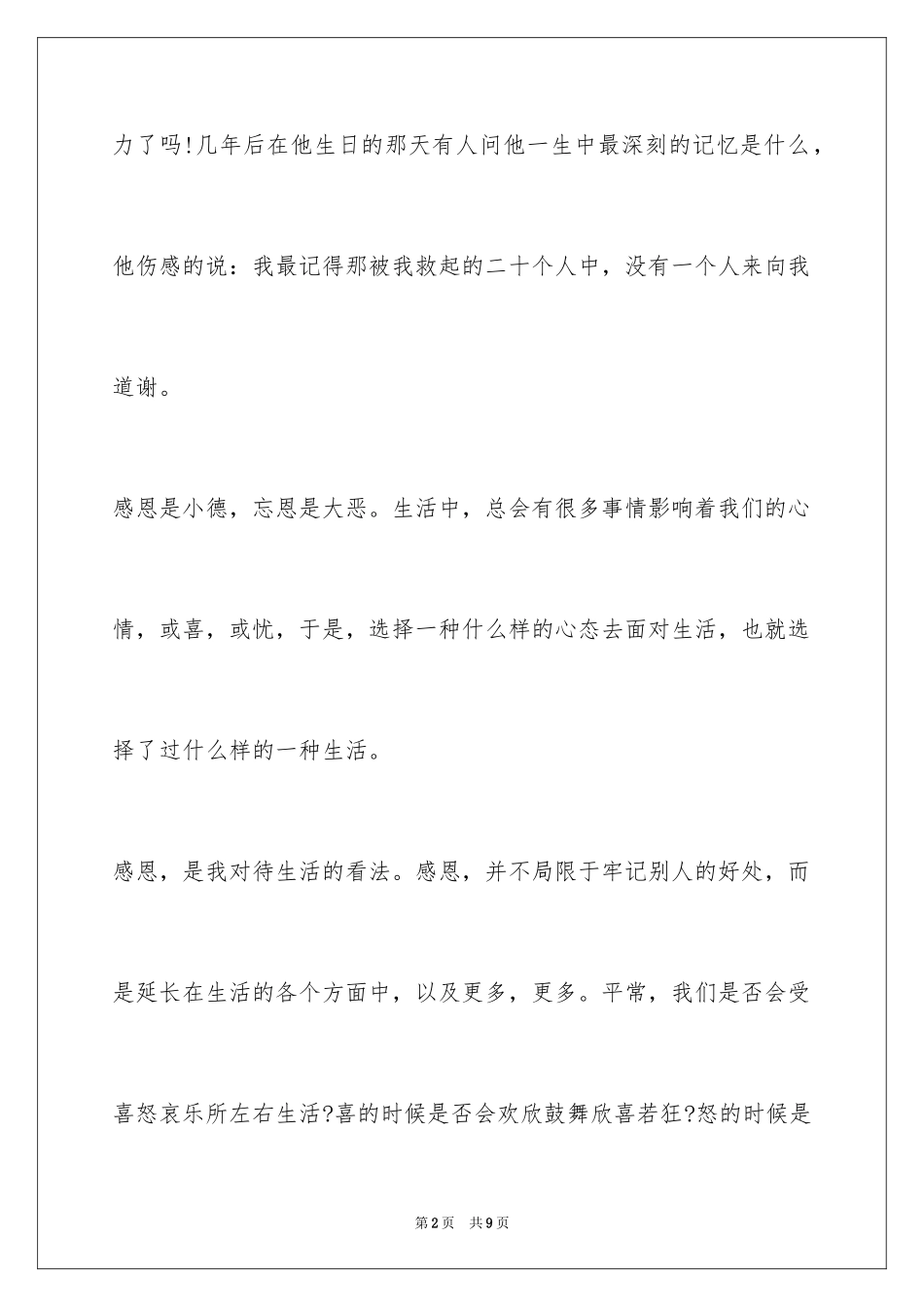 2024学会感恩演讲稿小学生[1]_第2页