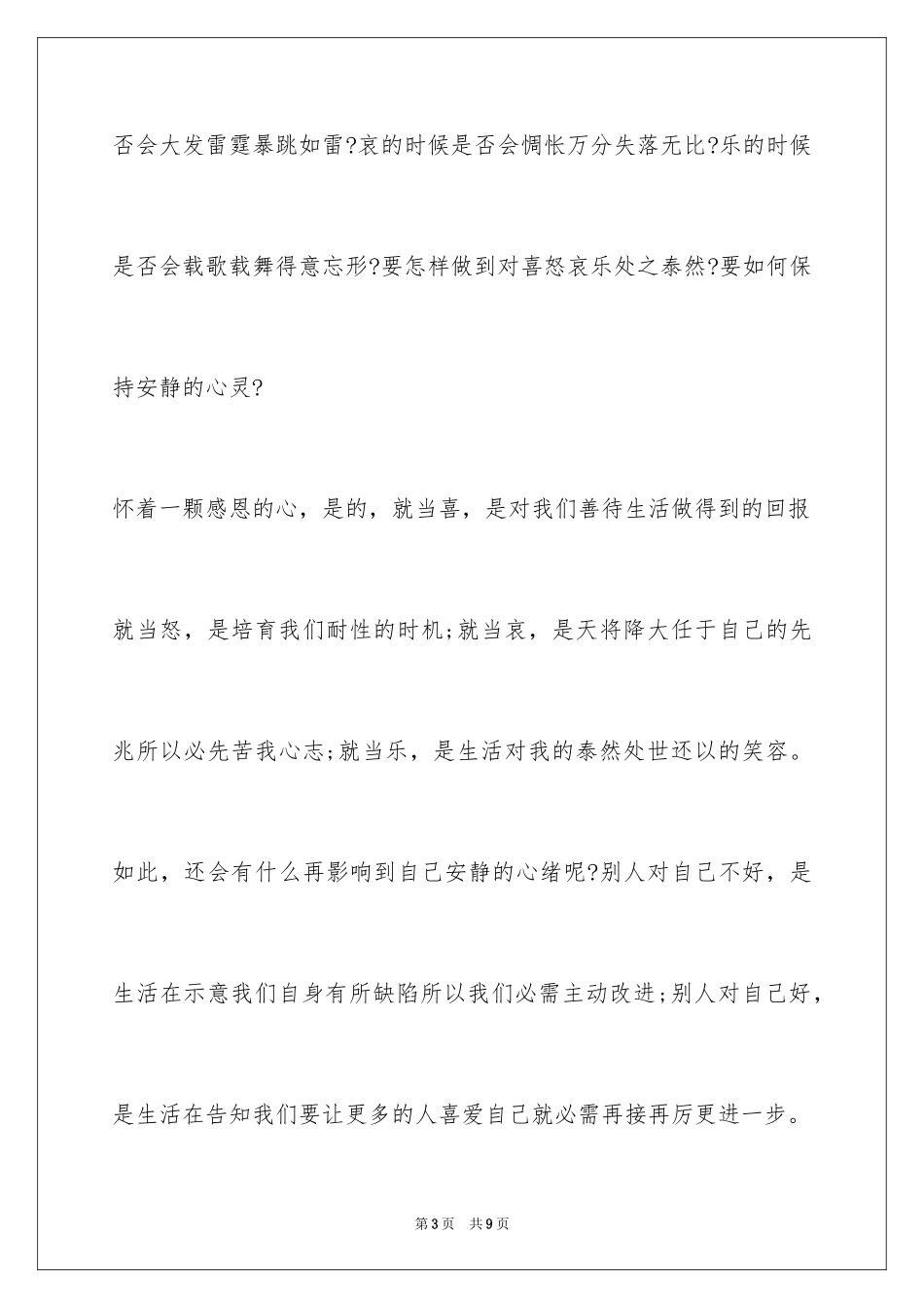 2024学会感恩演讲稿小学生[1]_第3页