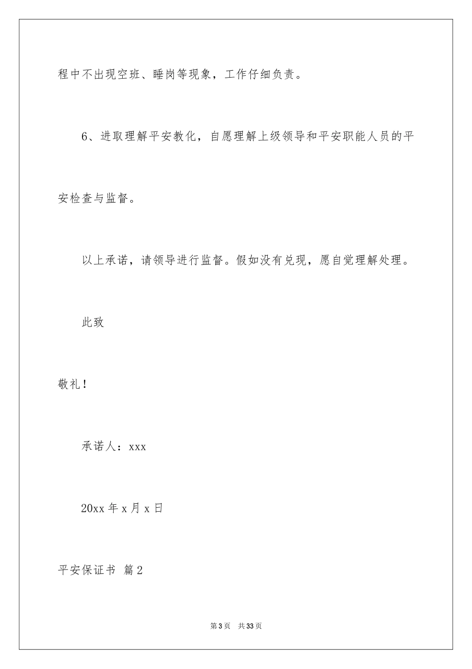2024安全保证书_317_第3页