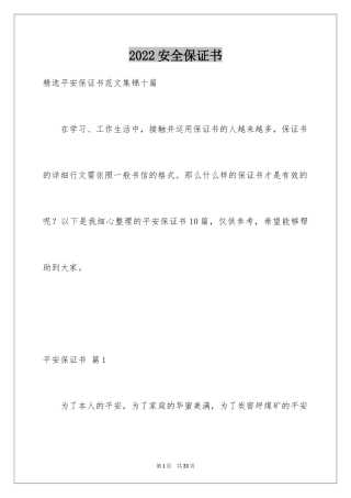 2024安全保证书_317