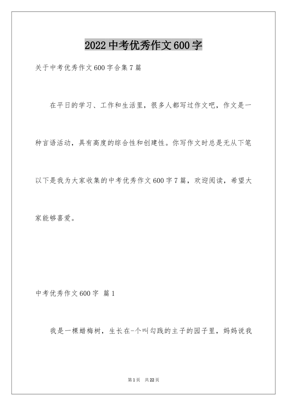 2024中考优秀作文600字_第1页