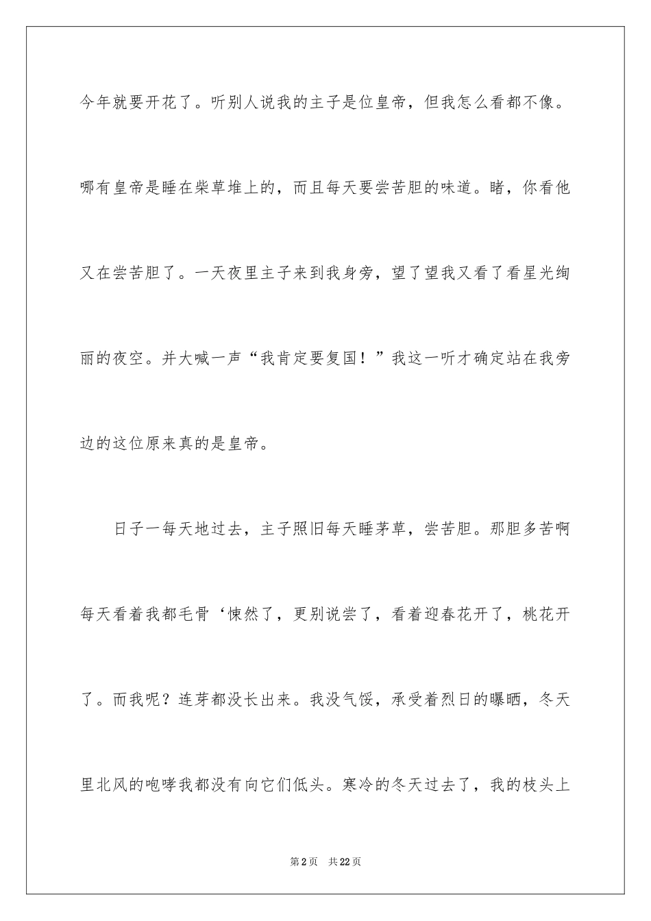 2024中考优秀作文600字_第2页