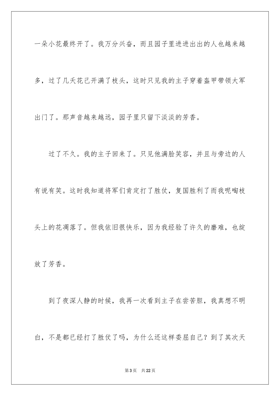 2024中考优秀作文600字_第3页