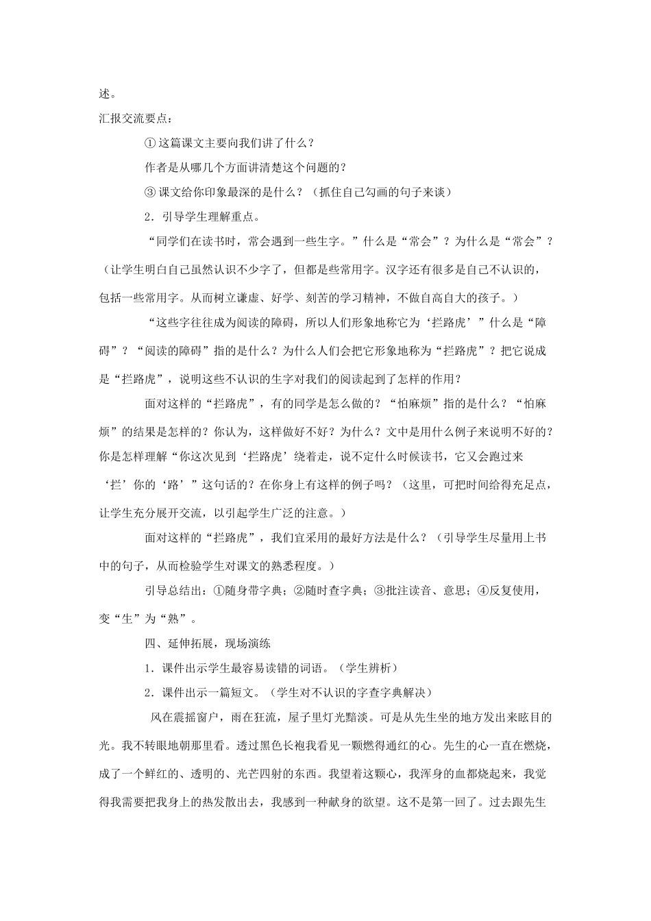 学年五年级语文上册 第三单元 11 读书莫放“拦路虎”教案2 苏教版-苏教版小学五年级上册语文教案_第2页