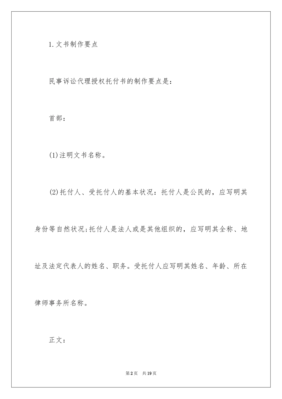 2024个人授权委托书_25_第2页