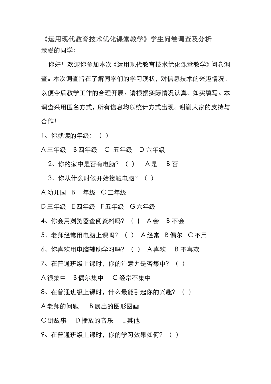 运用现代教育技术优化课堂教学 (5)_第1页