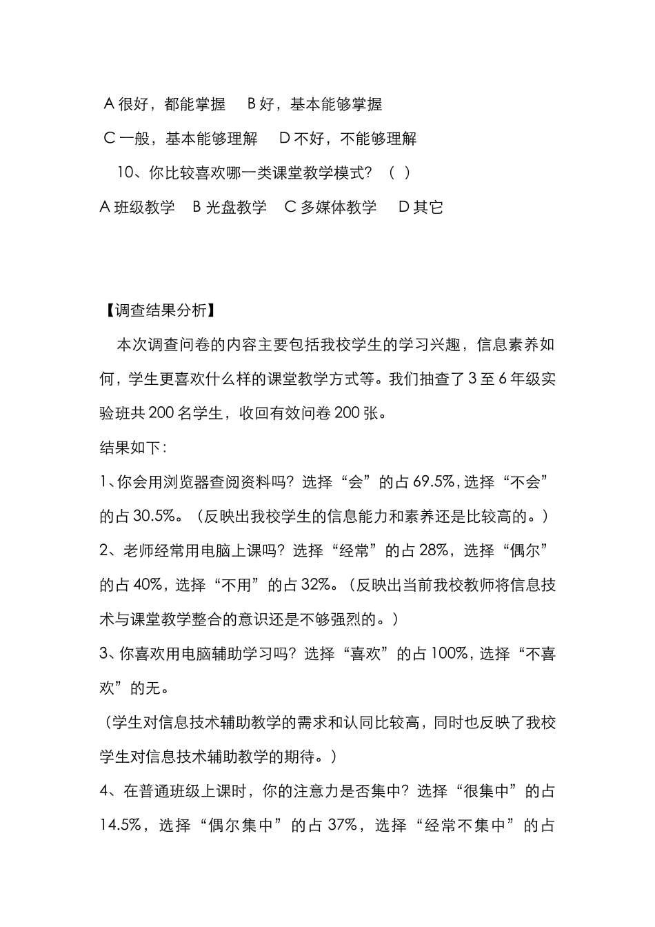 运用现代教育技术优化课堂教学 (5)_第2页