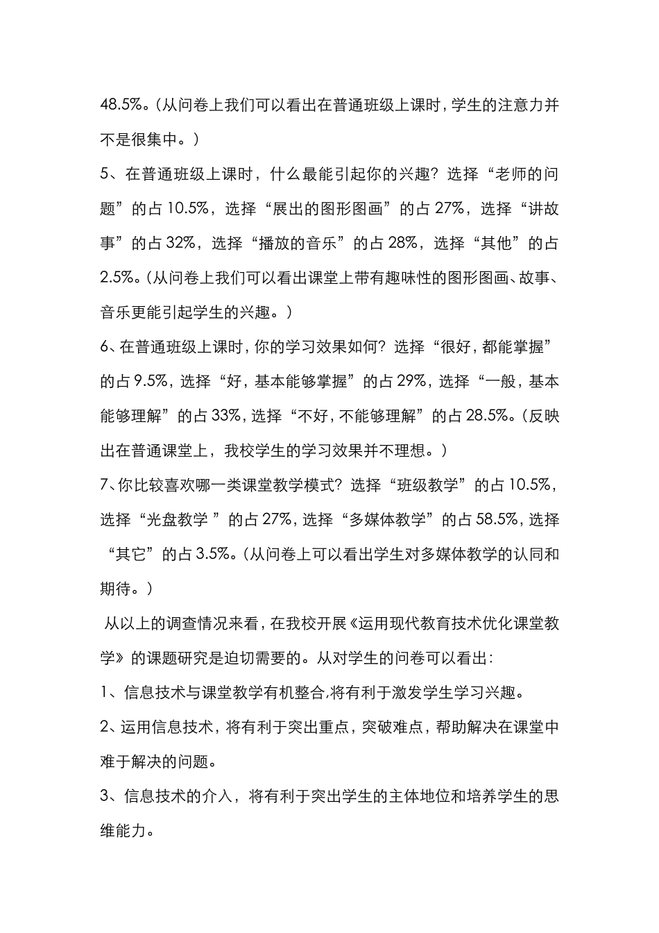 运用现代教育技术优化课堂教学 (5)_第3页