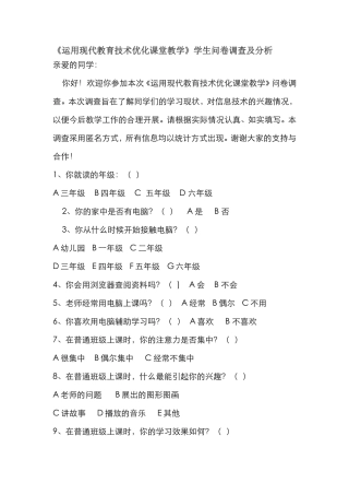 运用现代教育技术优化课堂教学 (5)