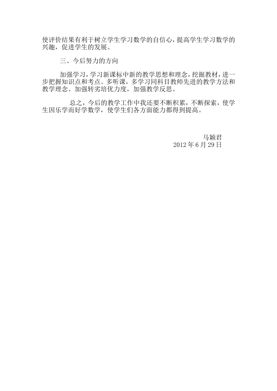 一年级下册数学教学总结_第2页