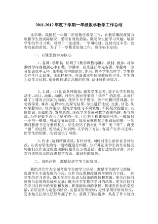 一年级下册数学教学总结