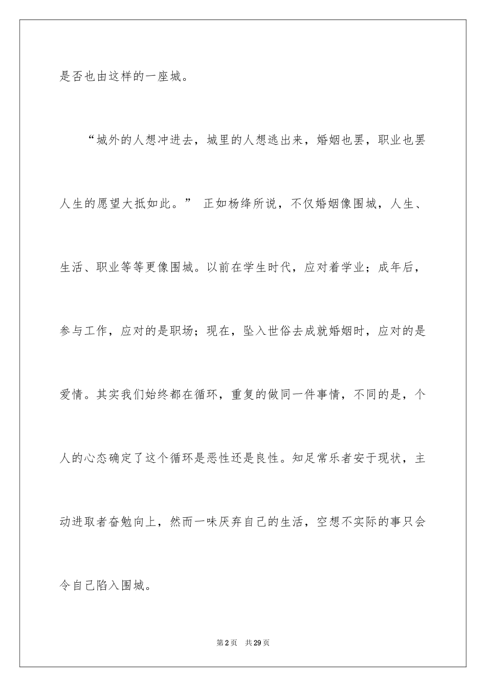 2024《围城》读后感_15_第2页