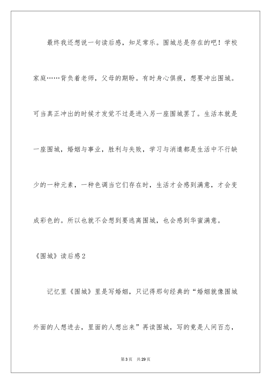2024《围城》读后感_15_第3页