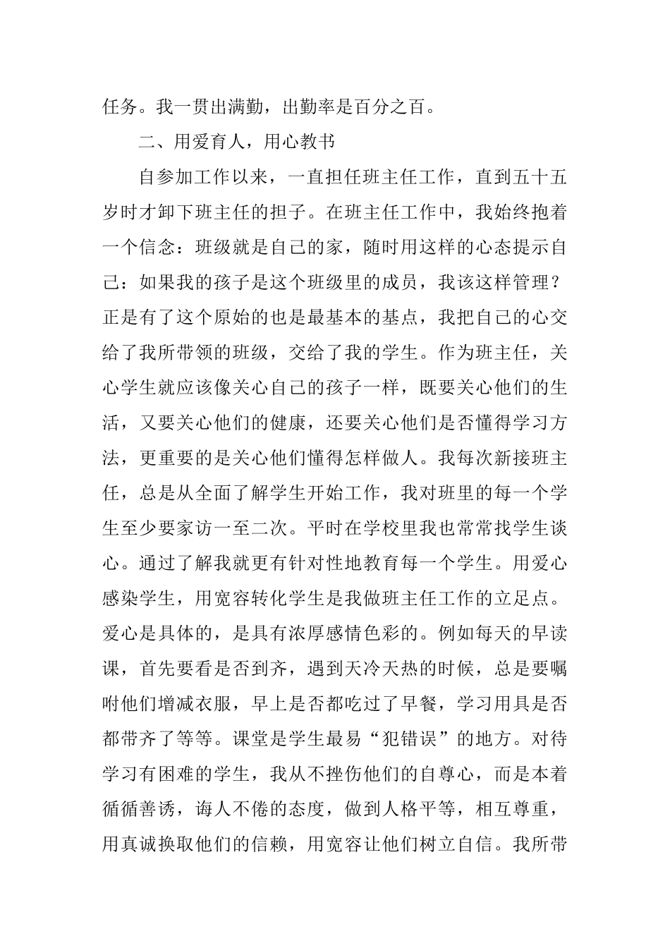 劳模教师个人事迹材料_第2页