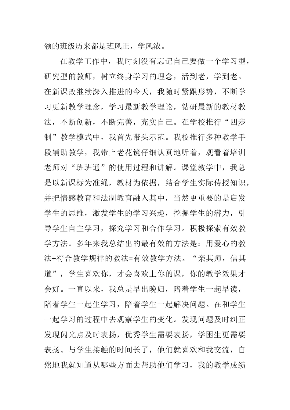 劳模教师个人事迹材料_第3页