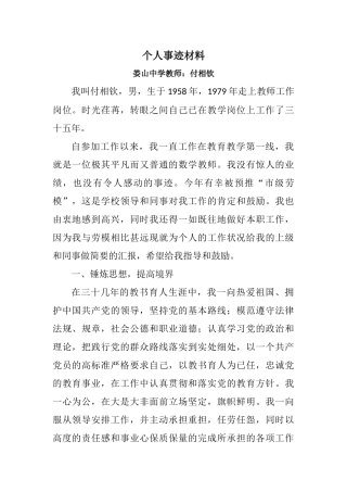 劳模教师个人事迹材料