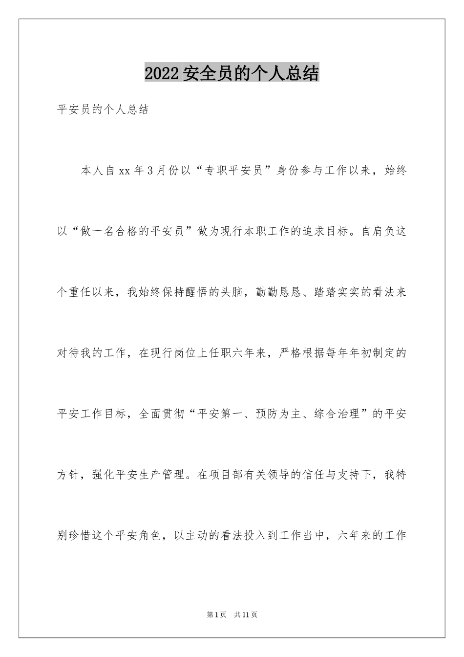2024安全员的个人总结_第1页