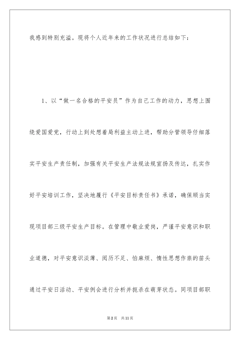 2024安全员的个人总结_第2页