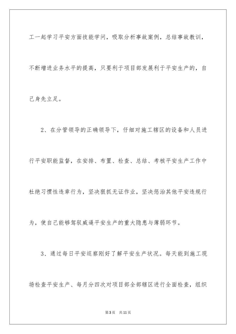 2024安全员的个人总结_第3页