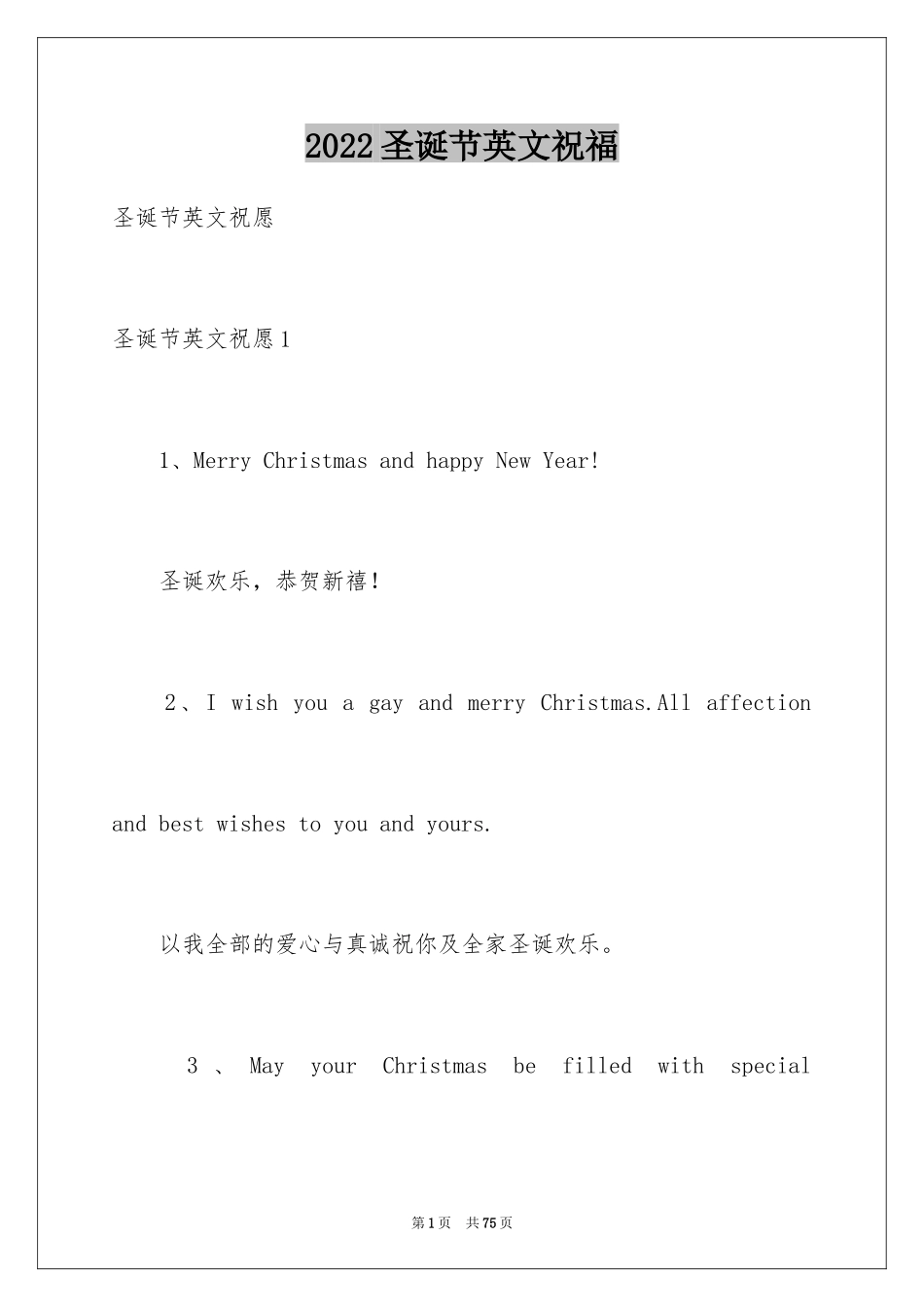 2024圣诞节英文祝福_第1页