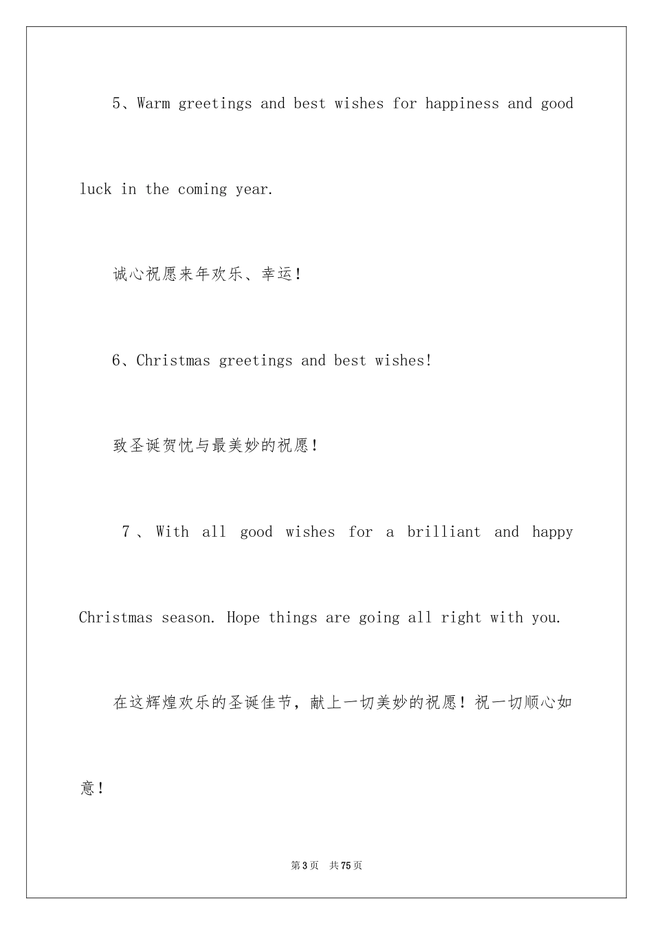 2024圣诞节英文祝福_第3页