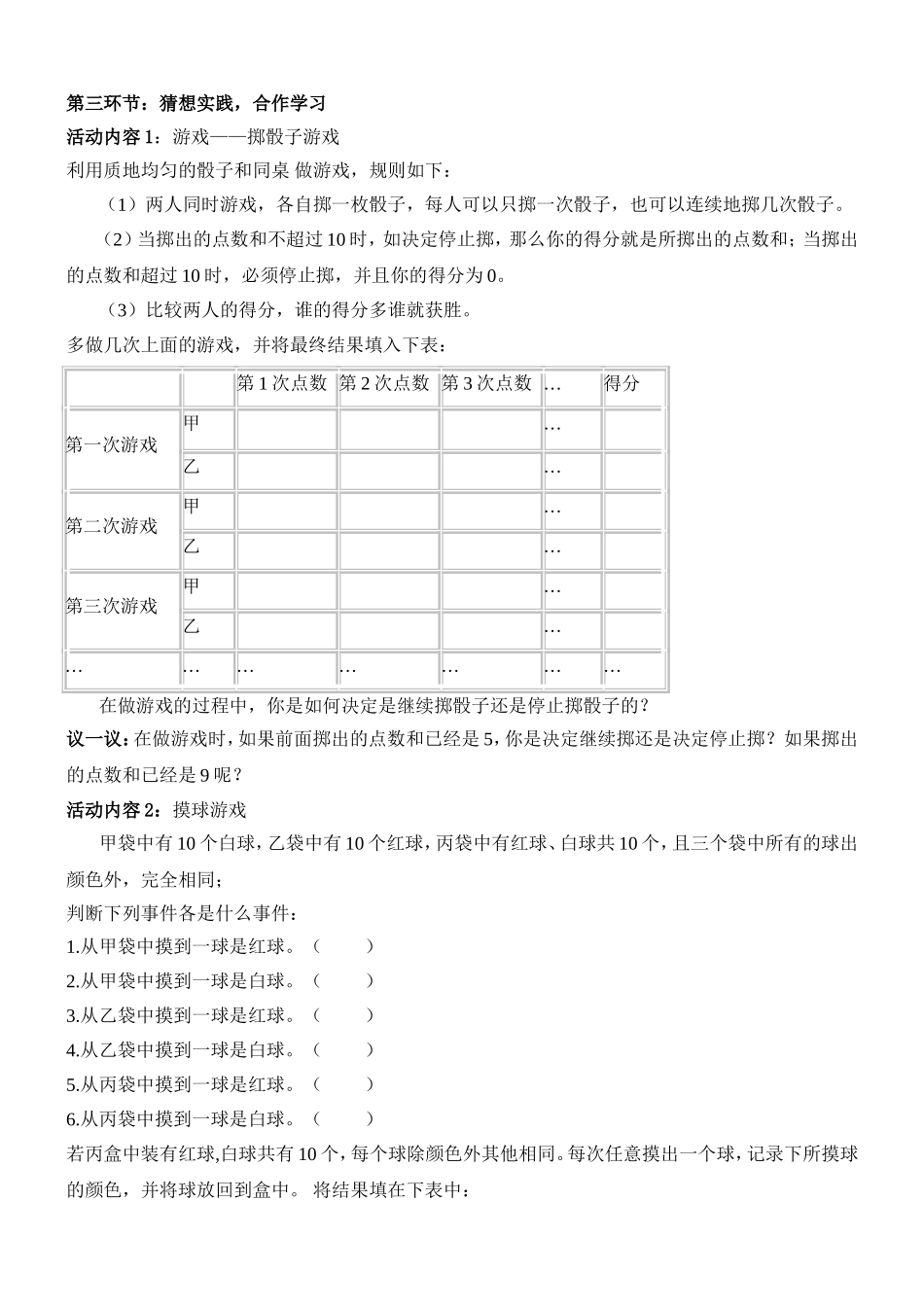北师大(2013)版七年级数学61感受可能性教案(1)_第2页