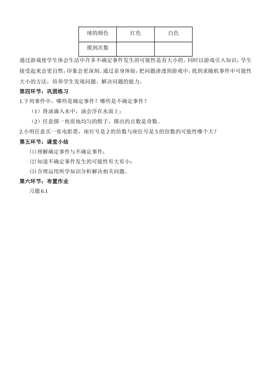 北师大(2013)版七年级数学61感受可能性教案(1)_第3页