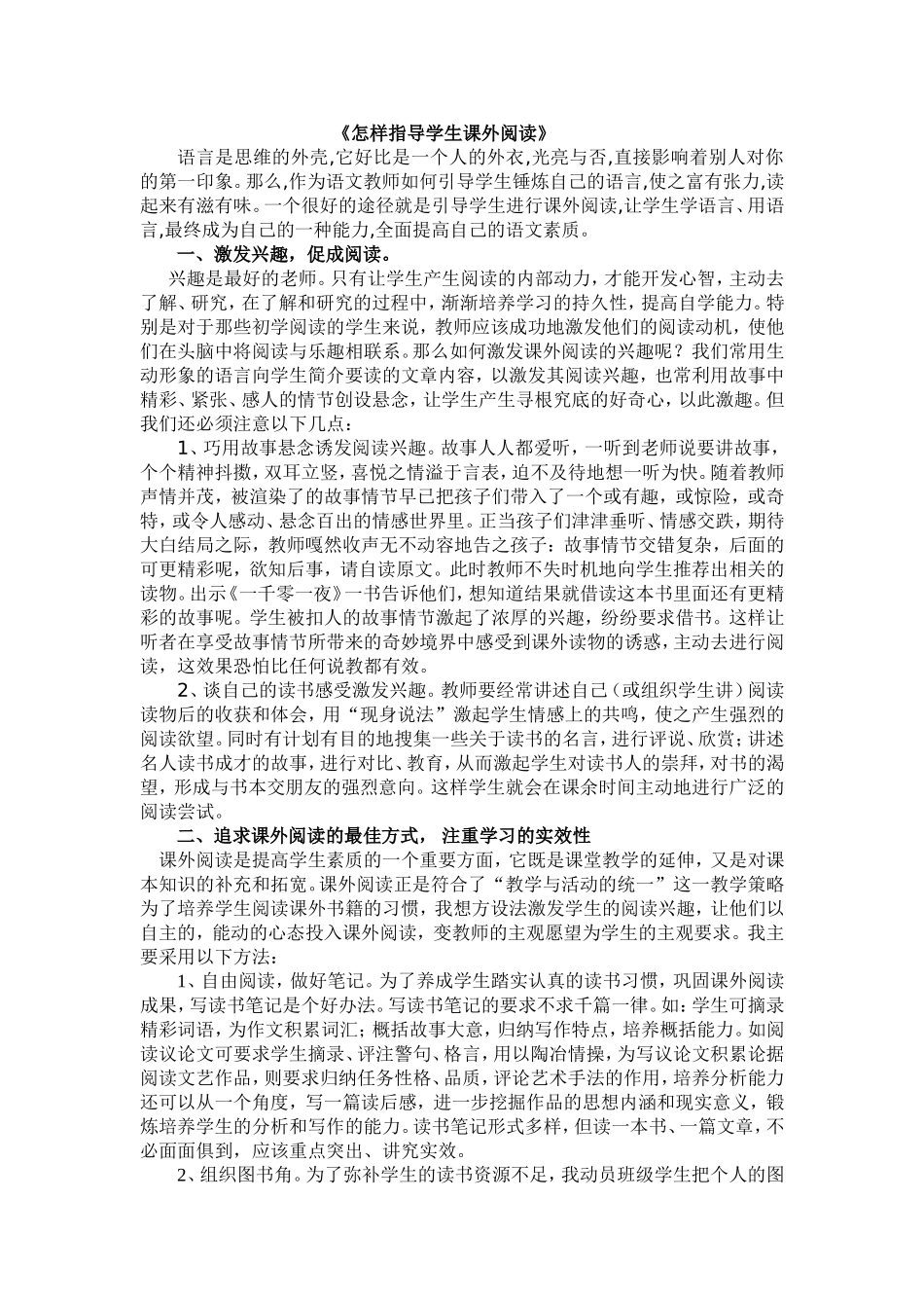 《怎样指导学生课外阅读》_第1页