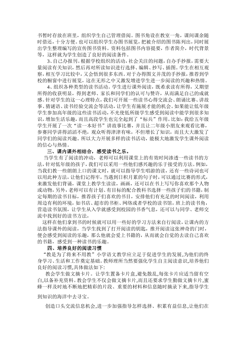 《怎样指导学生课外阅读》_第2页