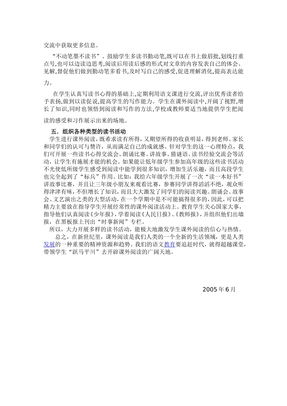 《怎样指导学生课外阅读》_第3页