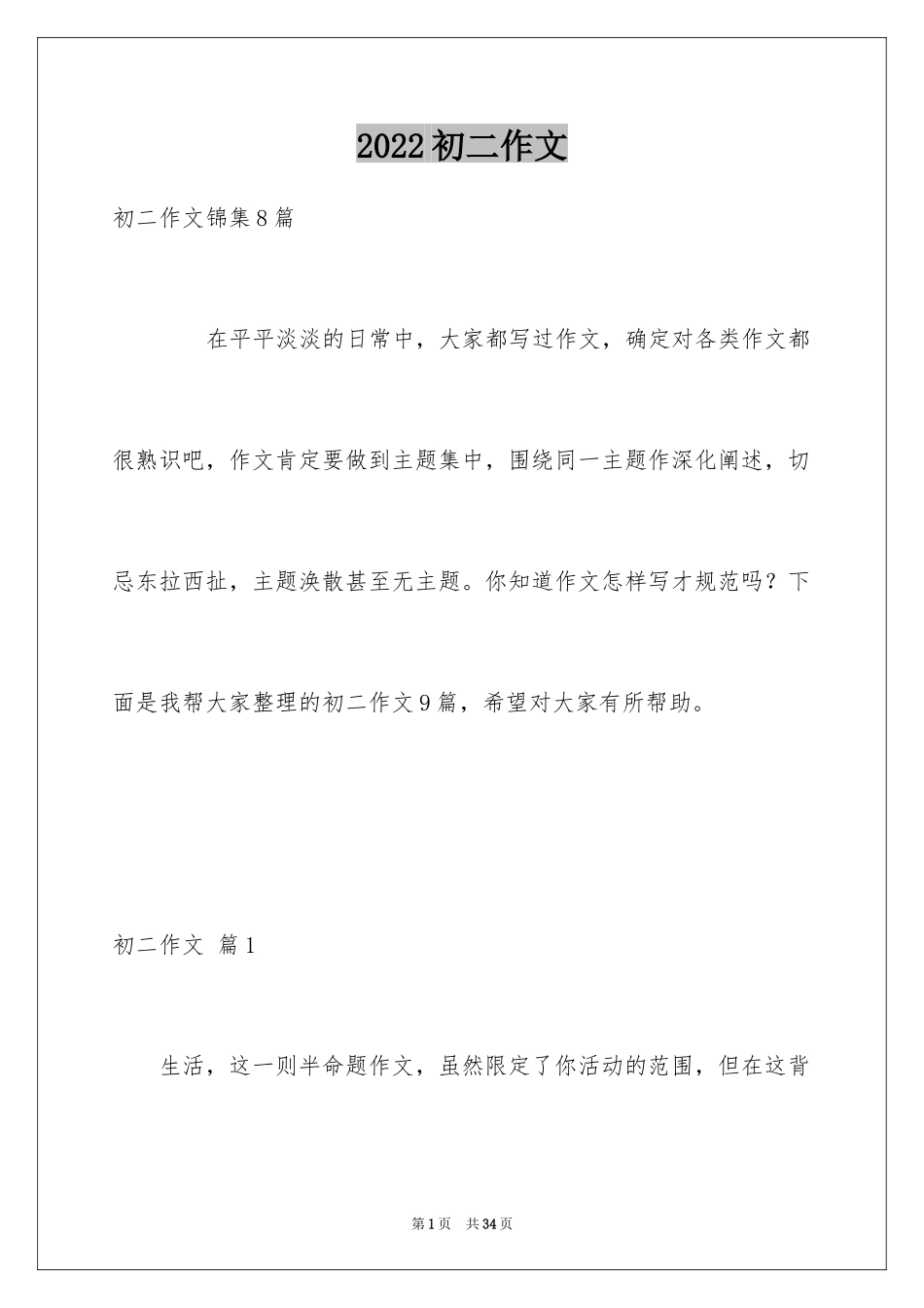 2024初二作文_260_第1页