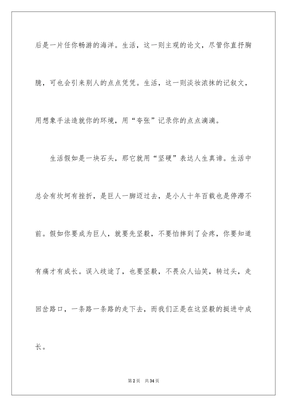 2024初二作文_260_第2页