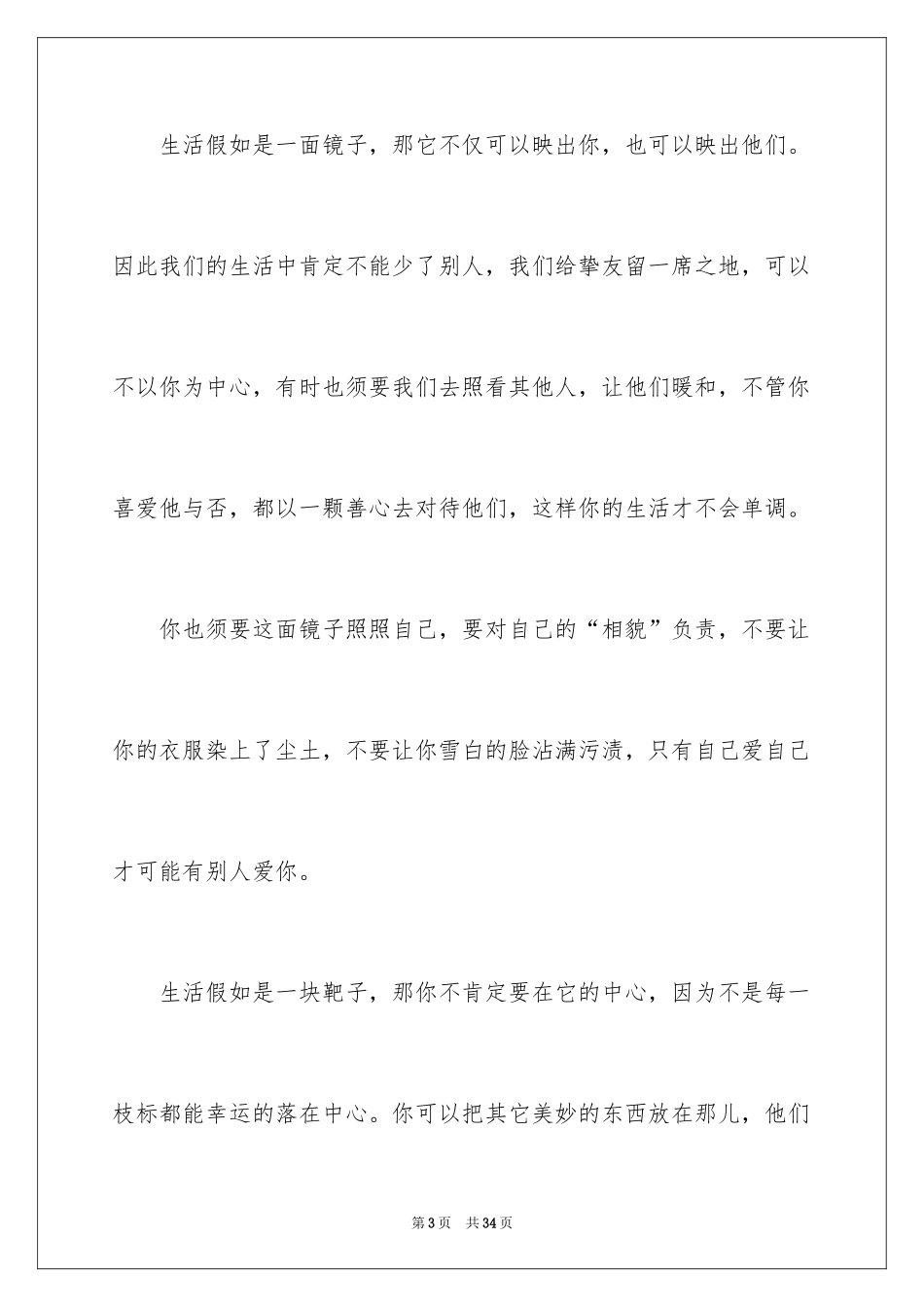 2024初二作文_260_第3页