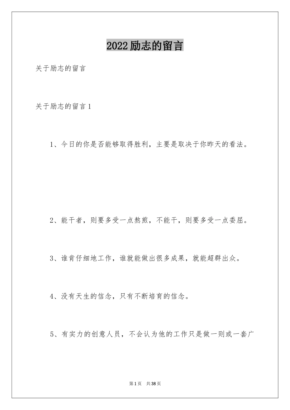 2024励志的留言_1_第1页