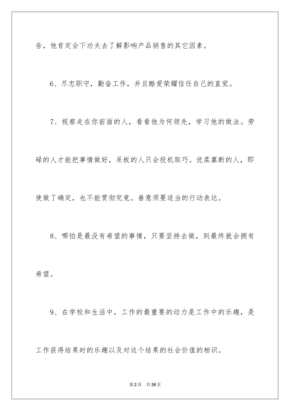 2024励志的留言_1_第2页