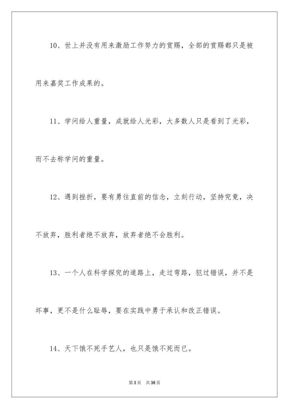 2024励志的留言_1_第3页