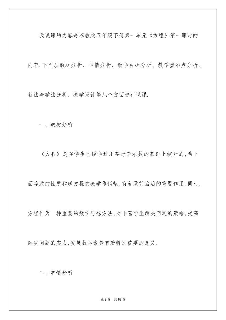 2024五年级数学说课稿_44_第2页