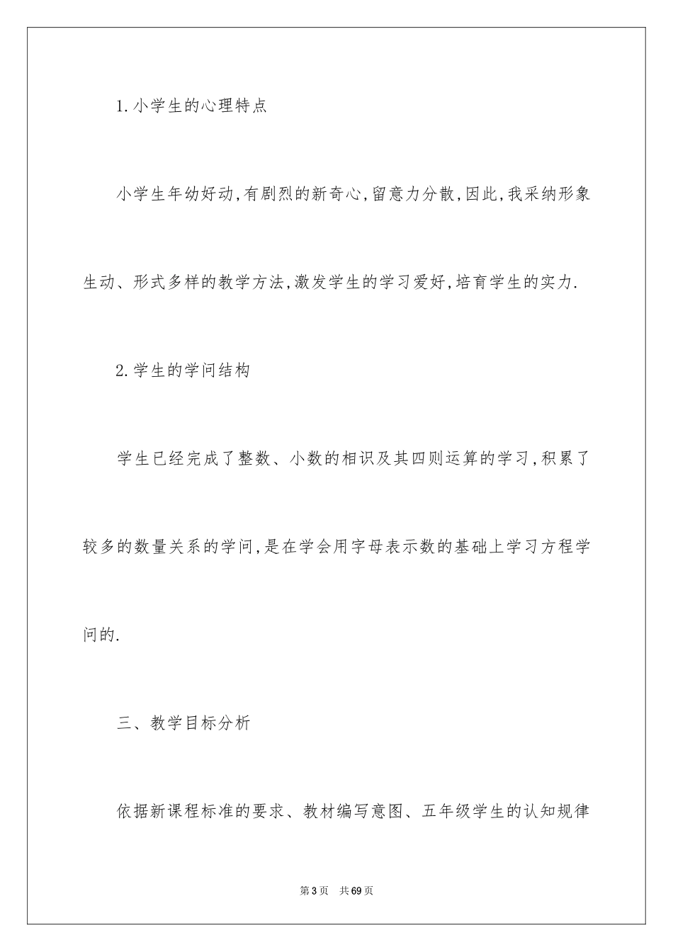 2024五年级数学说课稿_44_第3页