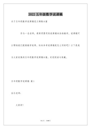 2024五年级数学说课稿_44