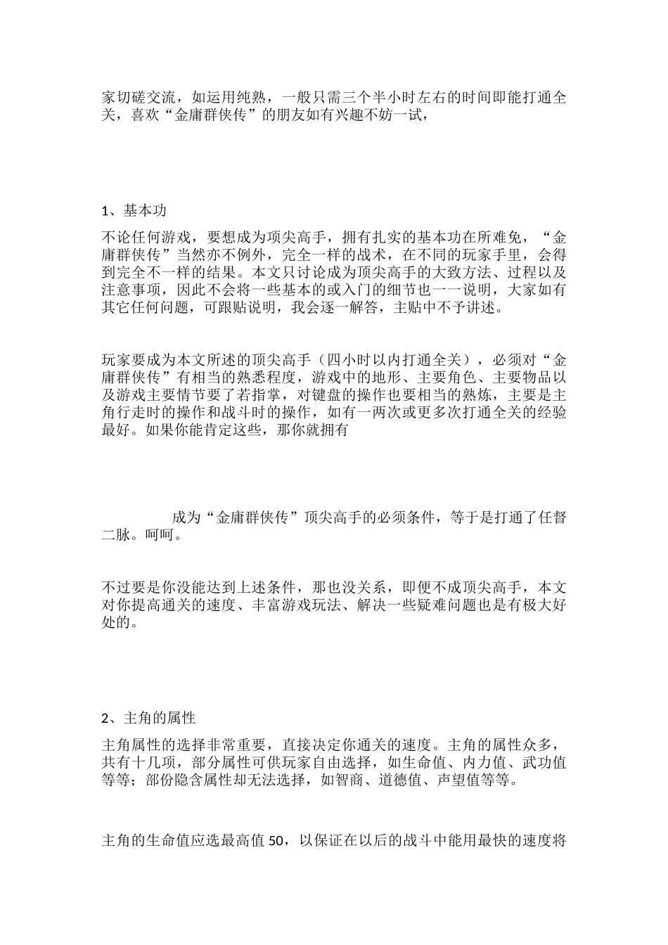 金庸群侠传超级攻略_第2页