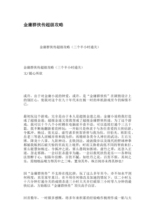 金庸群侠传超级攻略