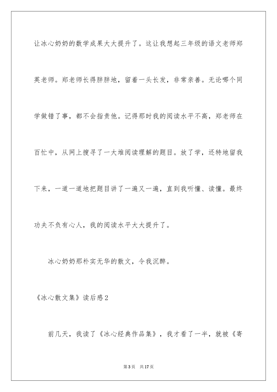 2024《冰心散文集》读后感_1_第3页