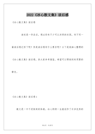 2024《冰心散文集》读后感_1