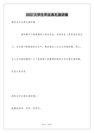 2024大学生毕业典礼演讲稿_15